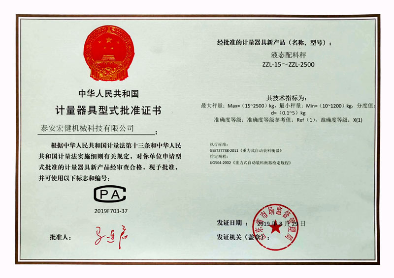 計量許可證書(shū)