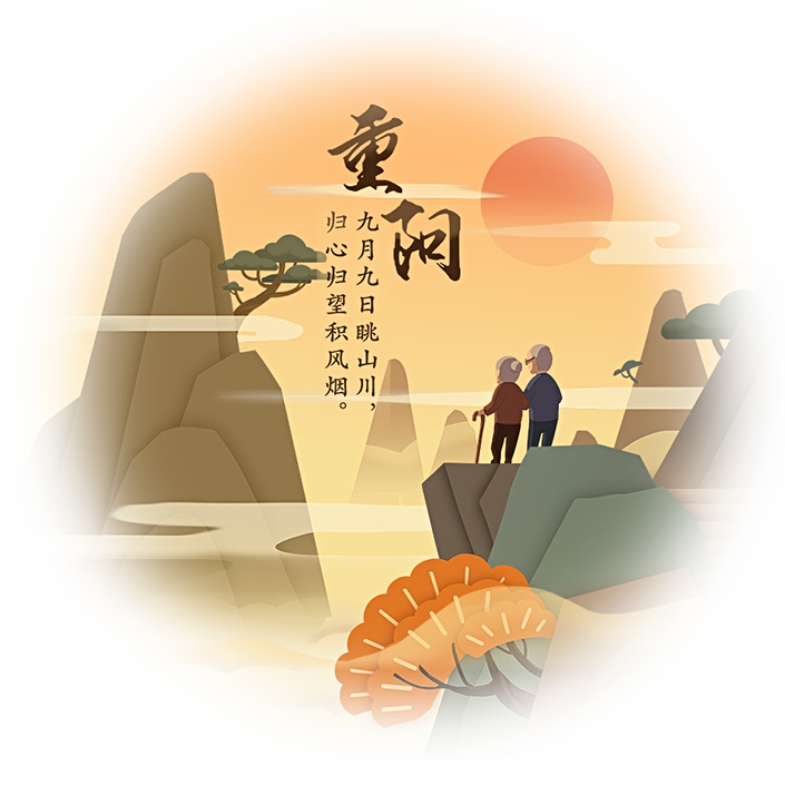 九九重陽(yáng)日，祝願天下老(lǎo)人家身體安康(kāng)！